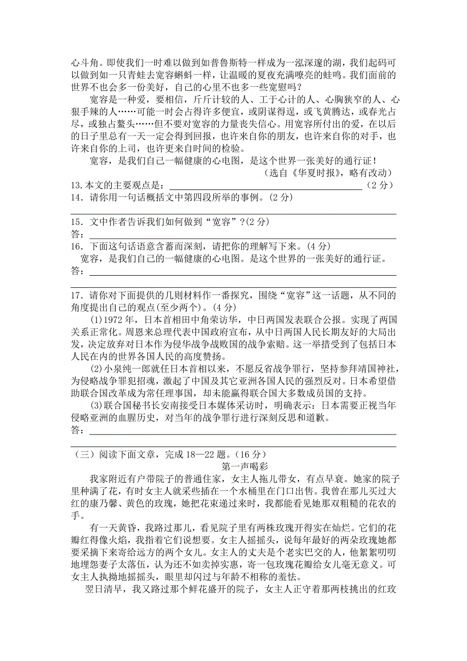 2012年台江区初中毕业班语文模拟卷_第4页