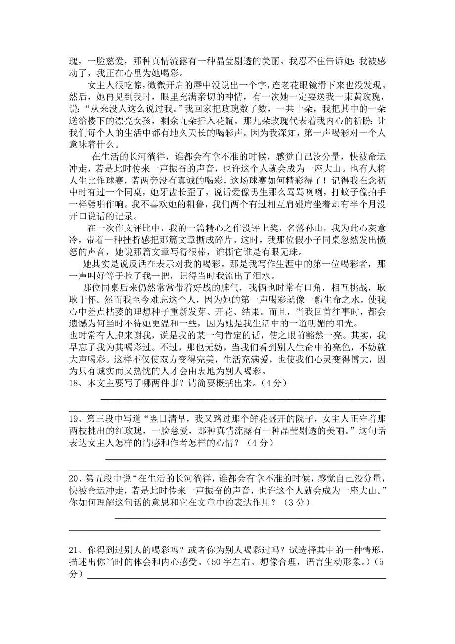 2012年台江区初中毕业班语文模拟卷_第5页