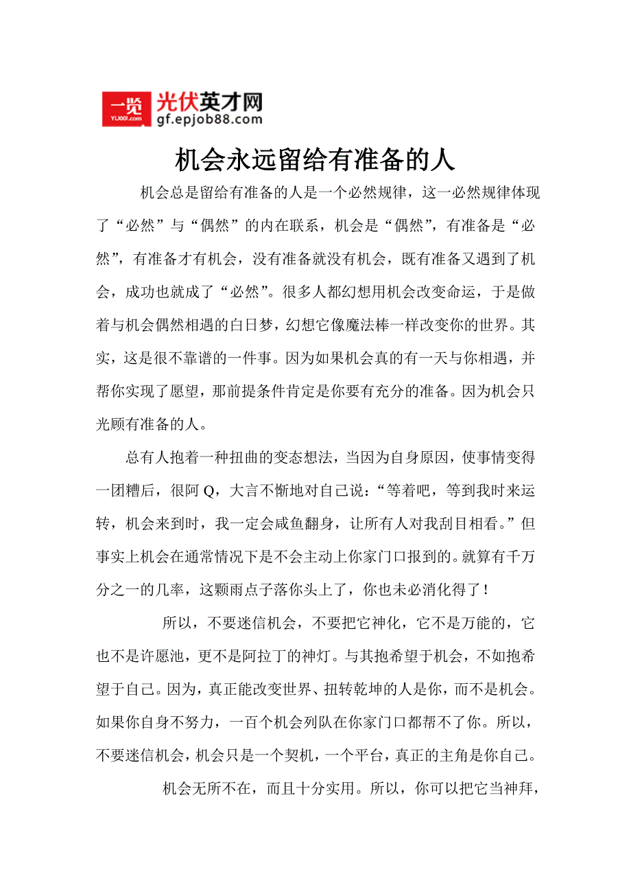 机会永远留给有准备的人_第1页