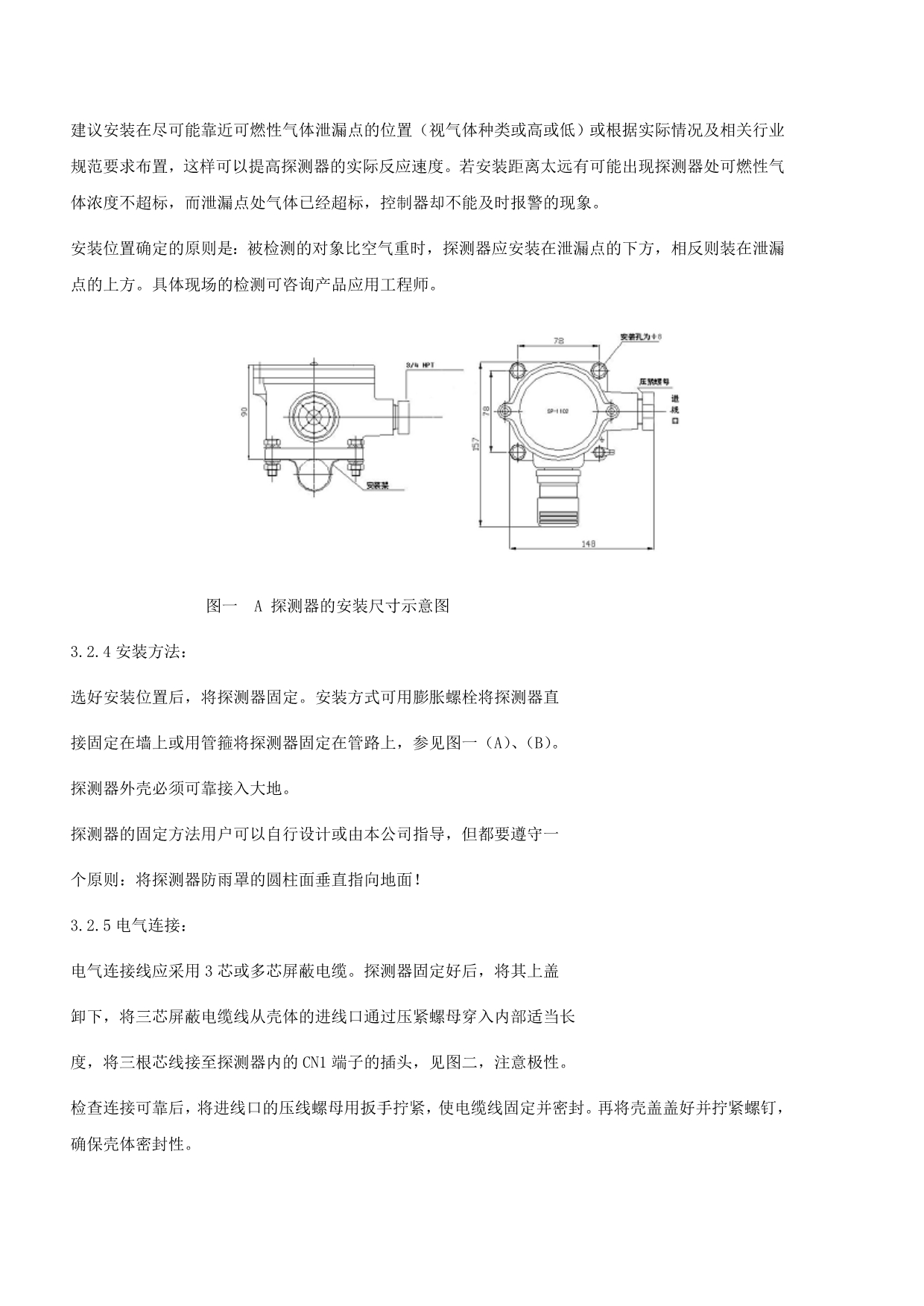 HF-150型封闭母线漏氢在线监测装置_第4页