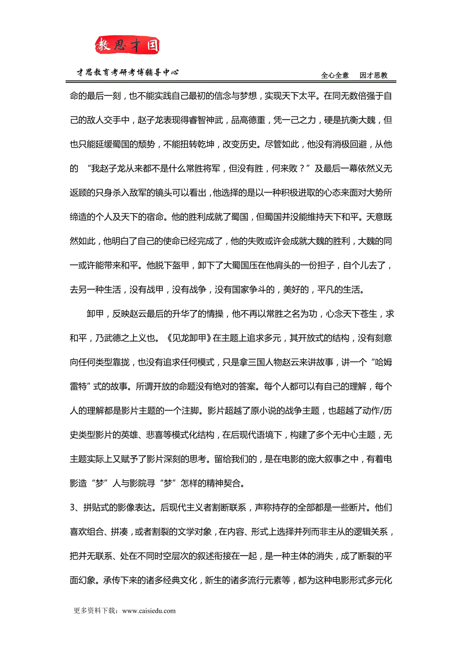 2016年北京电影学院导演系考研班课程讲义_第2页