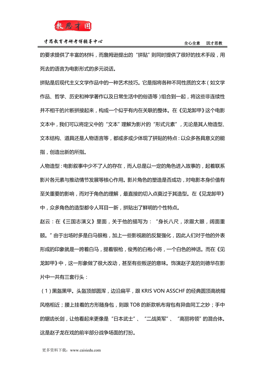 2016年北京电影学院导演系考研班课程讲义_第3页