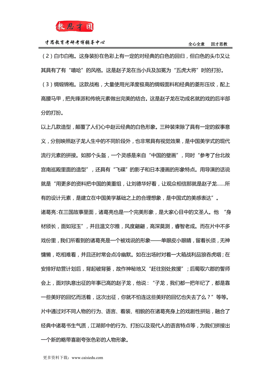 2016年北京电影学院导演系考研班课程讲义_第4页