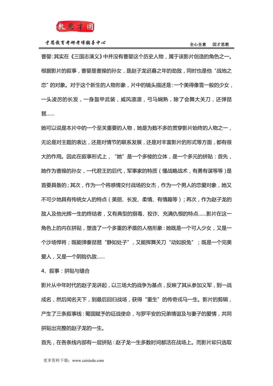 2016年北京电影学院导演系考研班课程讲义_第5页
