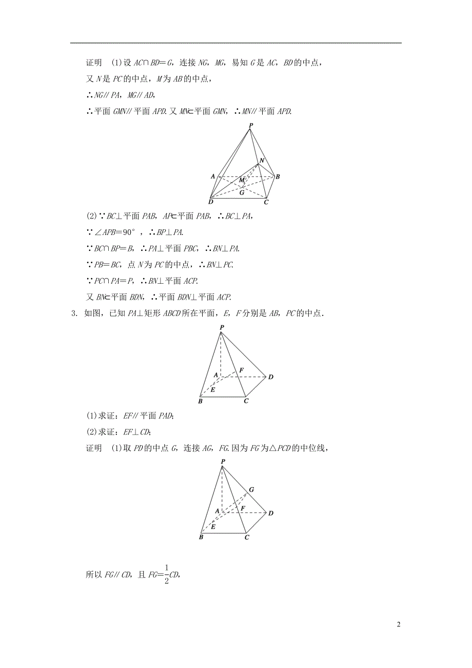 【创新设计】2015届高考数学一轮总复习 必考解答题 模板成形练 立体几何 理 苏教版_第2页