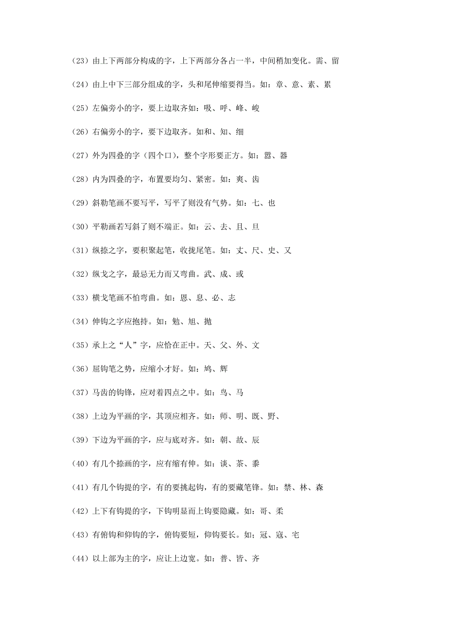 如何才能写好字的间架结构_第2页