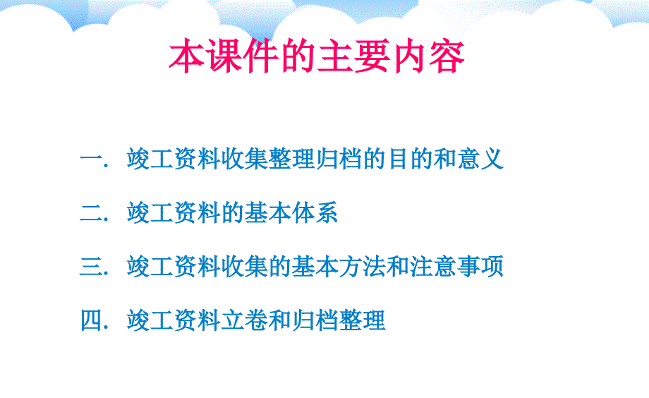 1云南省普通国省干线公路改造工程竣工资料编制概述_第2页