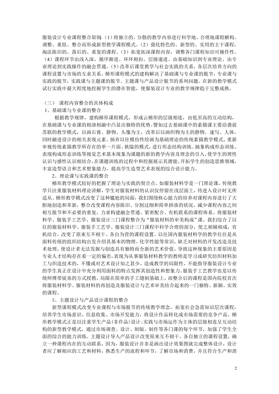 高职高专课程体系的建构与整合_第2页