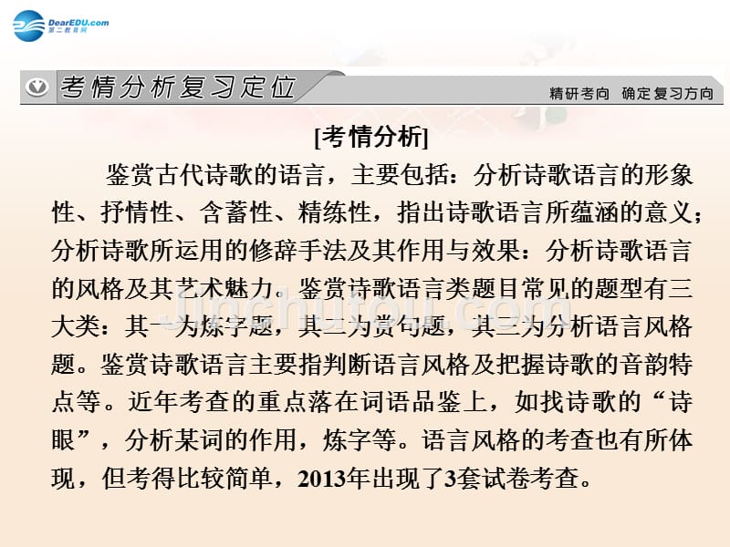 【创新大课堂】高考语文一轮总复习 古诗文阅读 专题二 第二节 鉴赏诗歌语言课件 新人教版_第2页