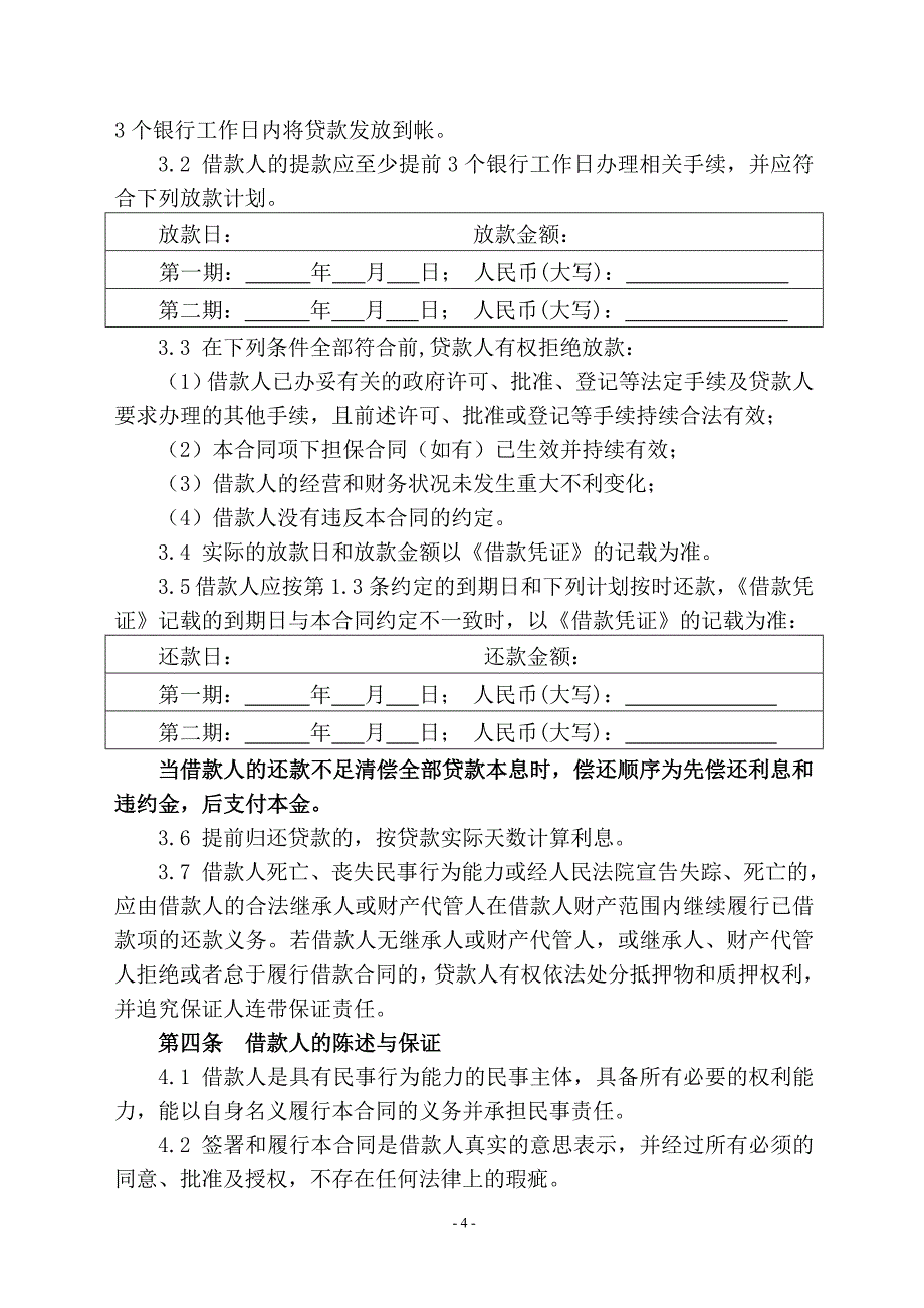 借款合同(自然人版)_第4页