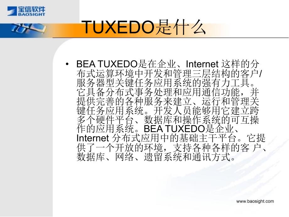 tuxedo速成培训教材_第3页