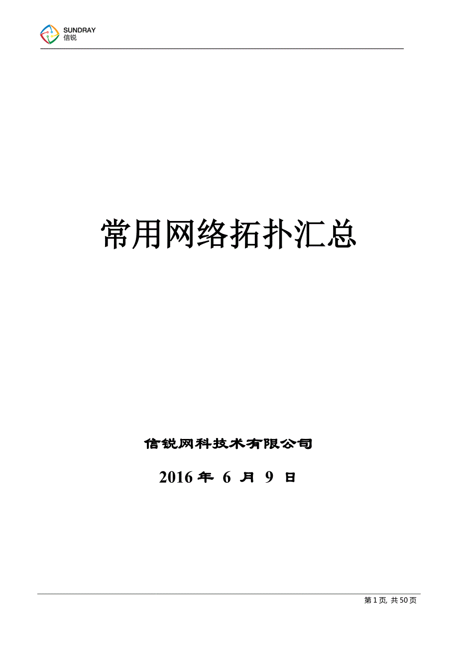 不同组网模式下无线AC控制器的配置指导_第1页