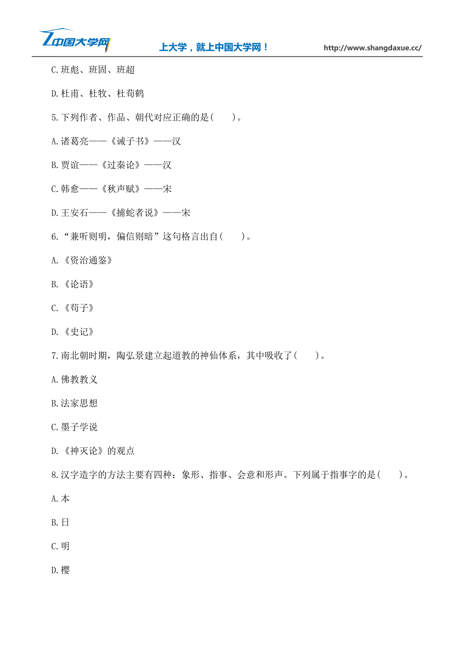 2016教师资格《小学综合素质》章节习题：文学常识_第2页