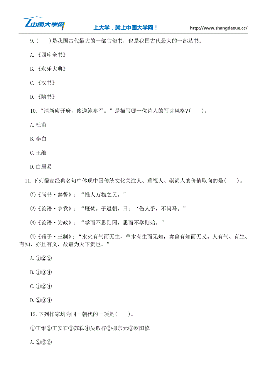 2016教师资格《小学综合素质》章节习题：文学常识_第3页