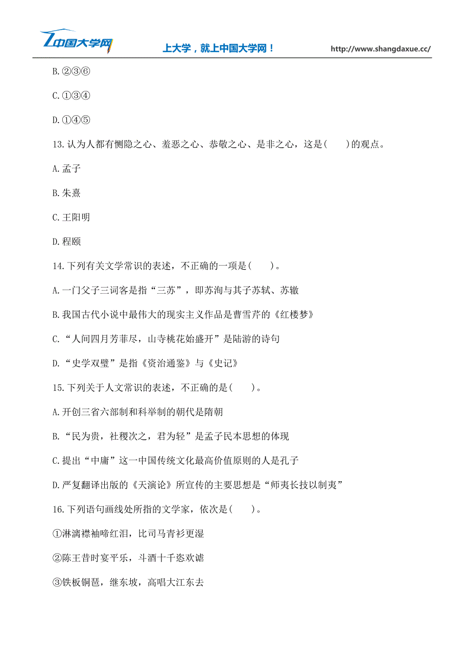 2016教师资格《小学综合素质》章节习题：文学常识_第4页