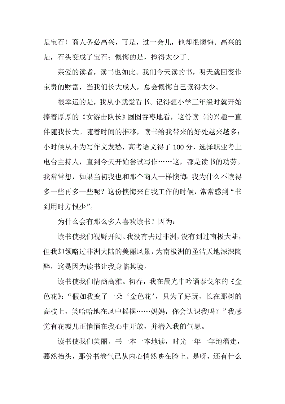 人教版小学语文五年级上册快乐阅读十五题及参考答案_第2页