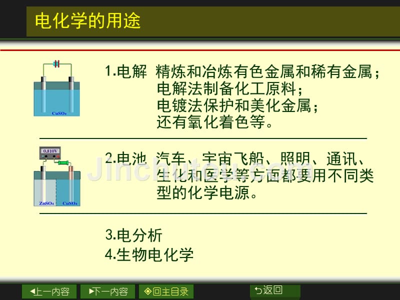 【2017年整理】物理化学下_第4页