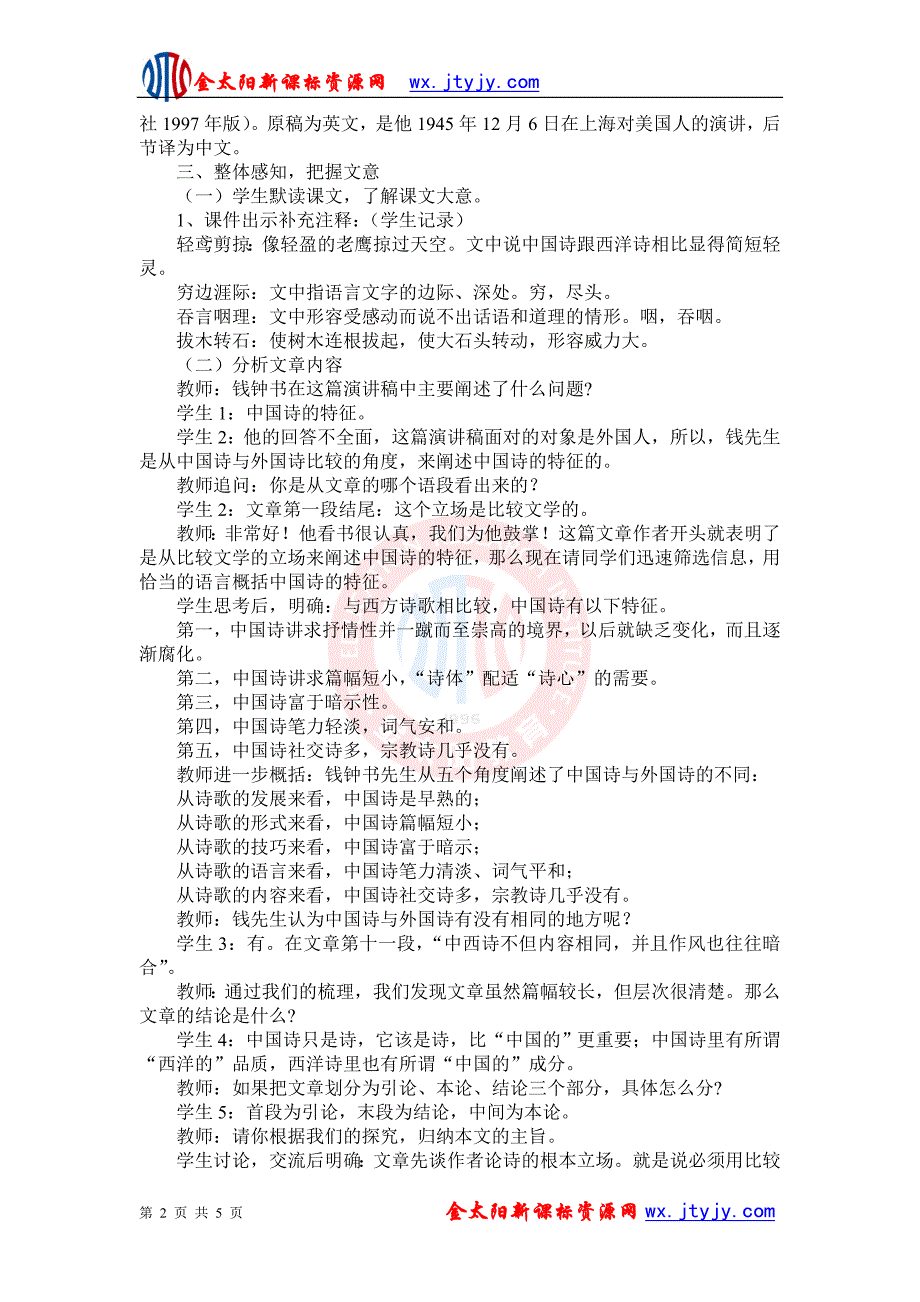 《谈中国诗》教学实录_第2页