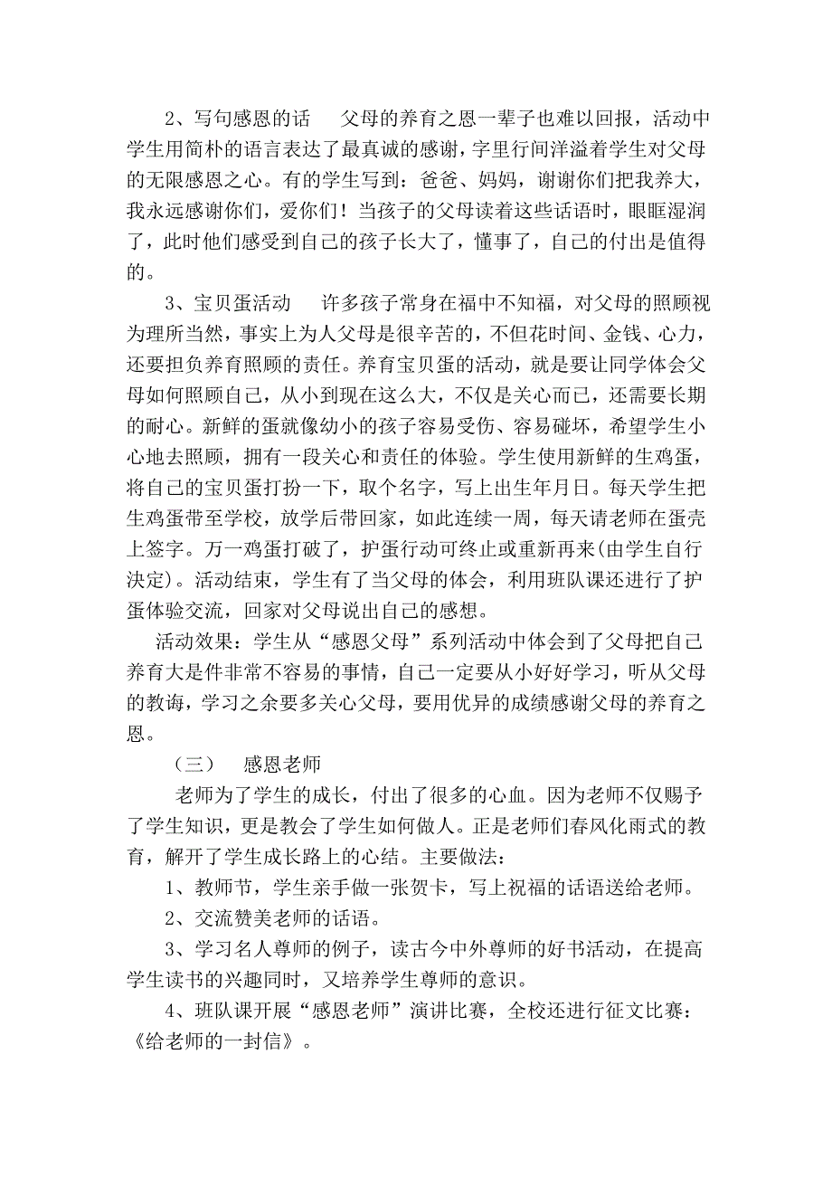 未成年人思想道德建设工作感恩教育案例_第3页