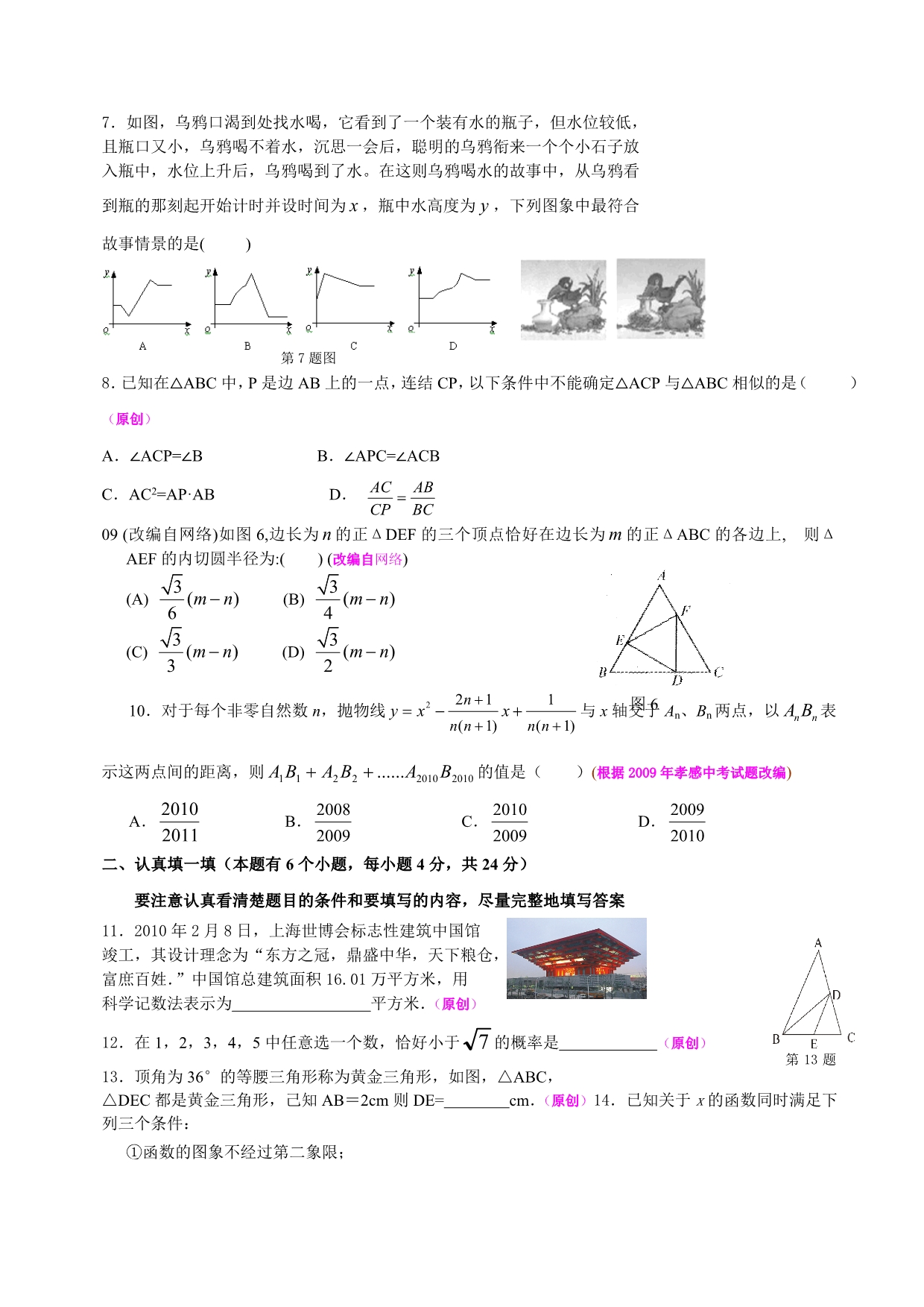 2012年中考模拟试卷数学卷2_第2页