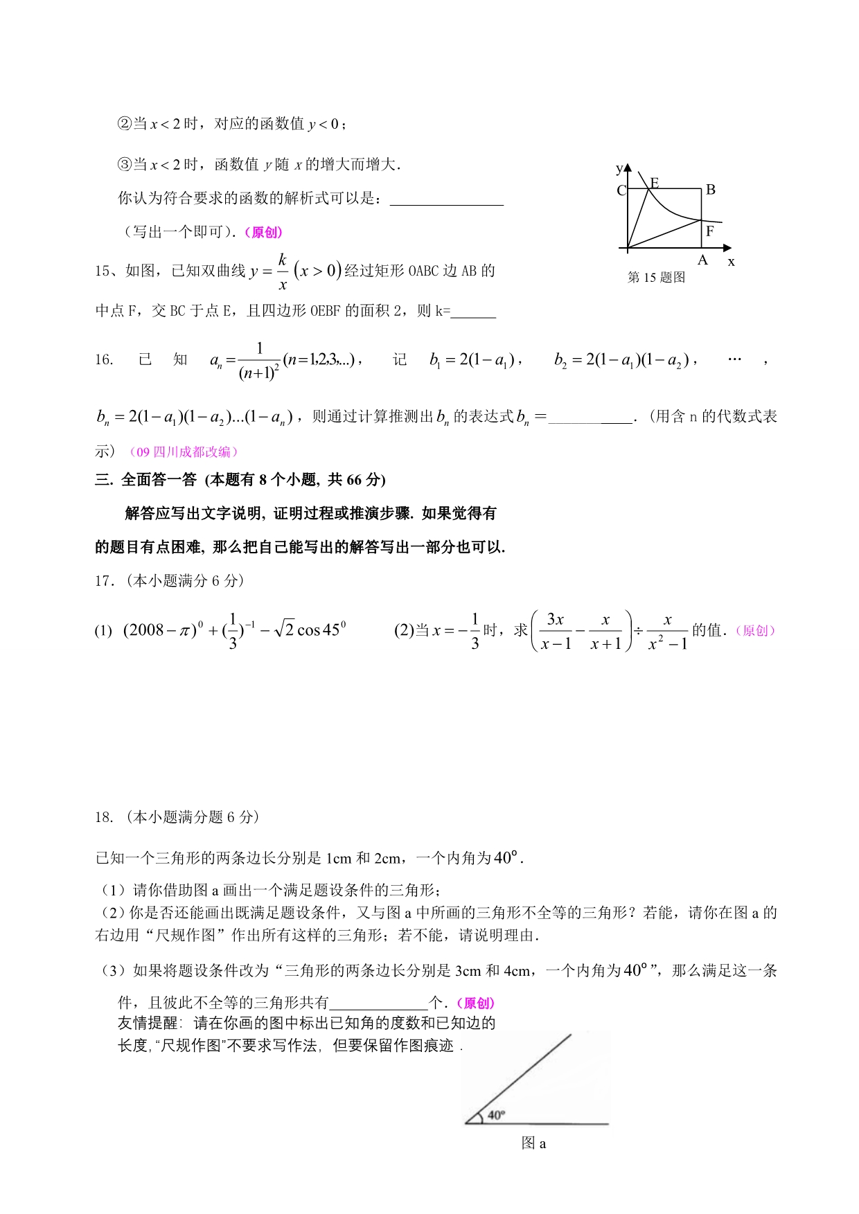 2012年中考模拟试卷数学卷2_第3页