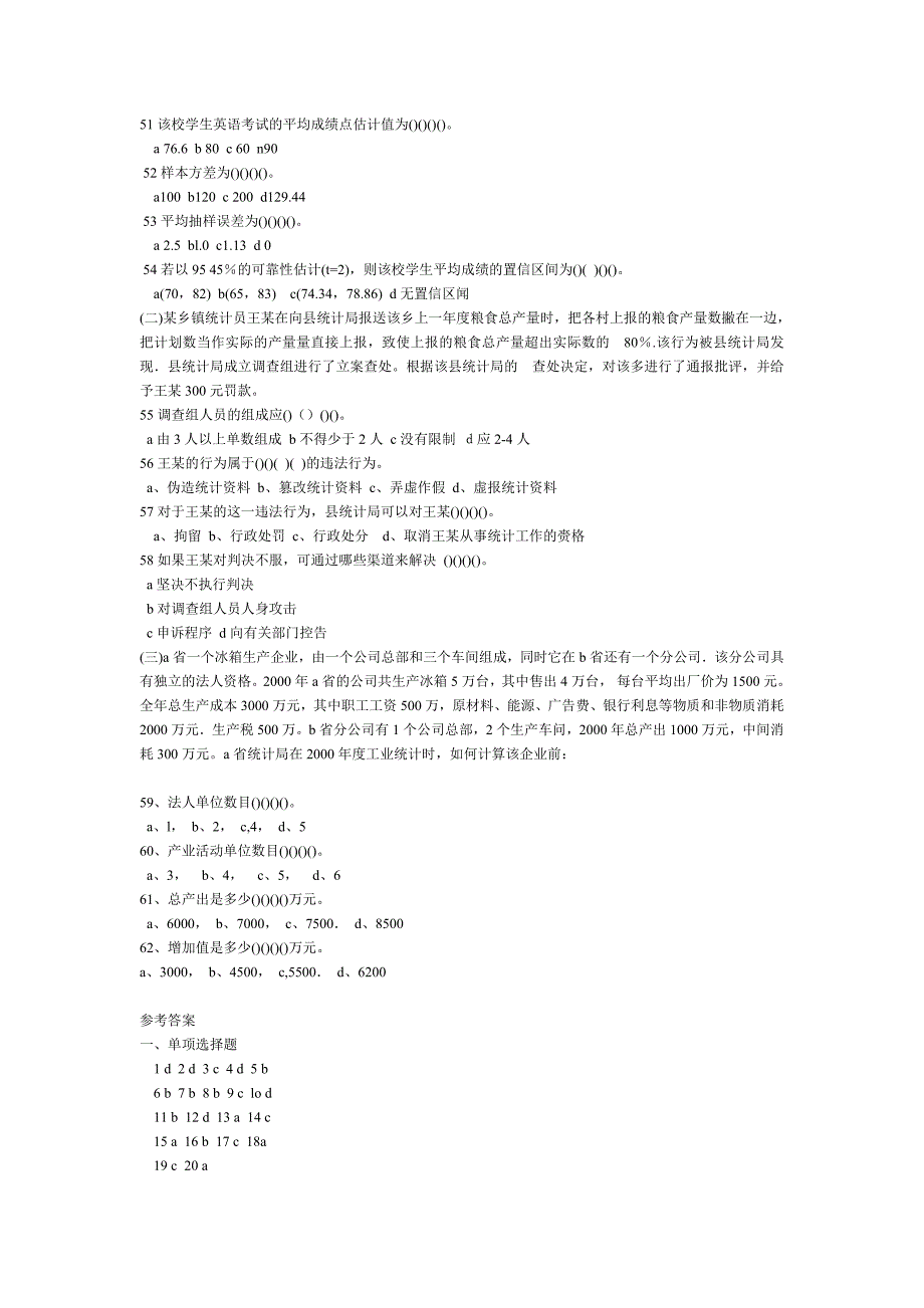 统计专业资格考试初级模拟试卷一_第4页