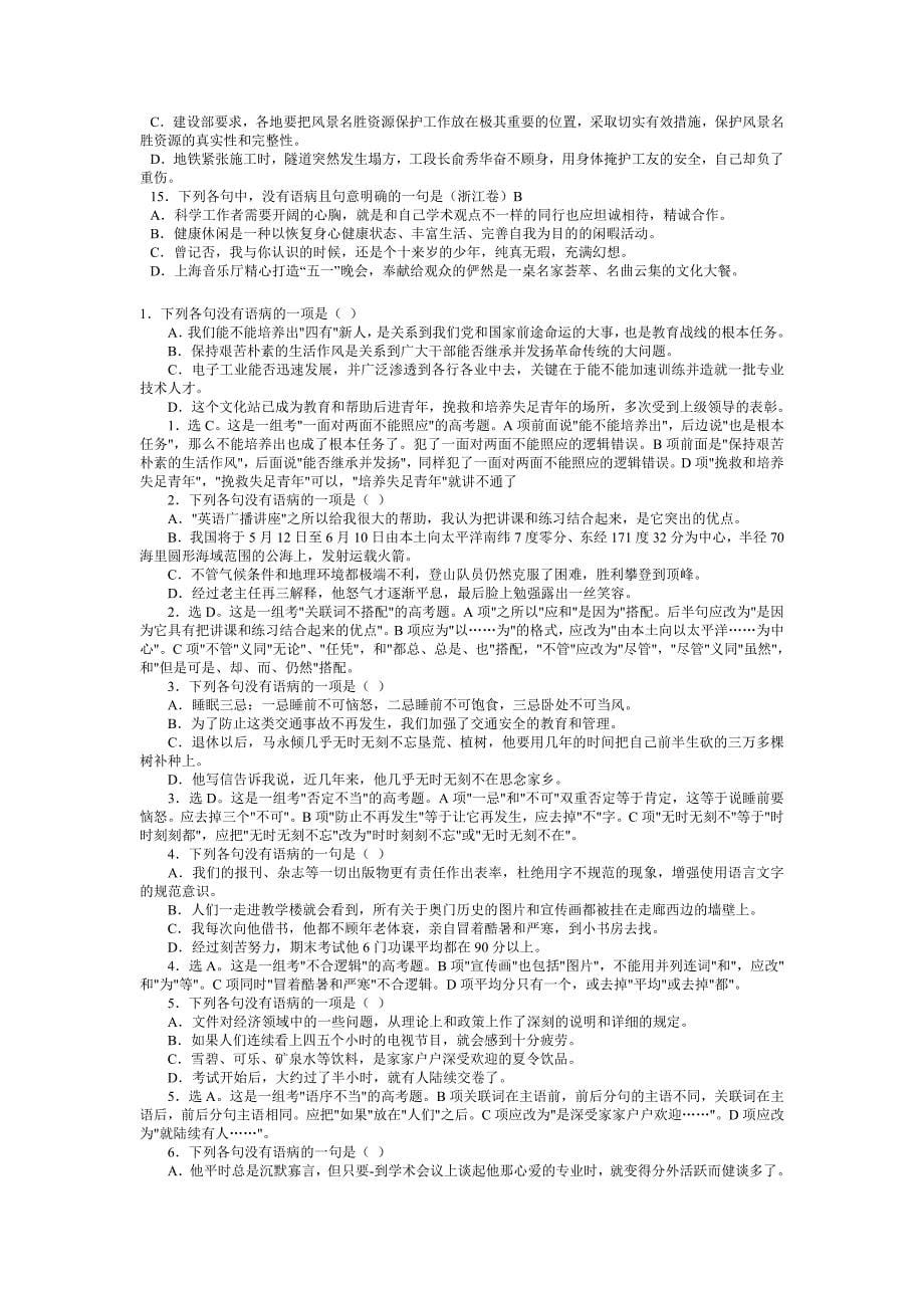 高考语文考场上如何快速识别病句_第5页