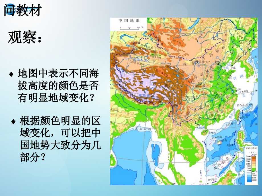 八年级地理上册 第二章 第一节 地形与地势课件1 （新版）新人教版_第2页