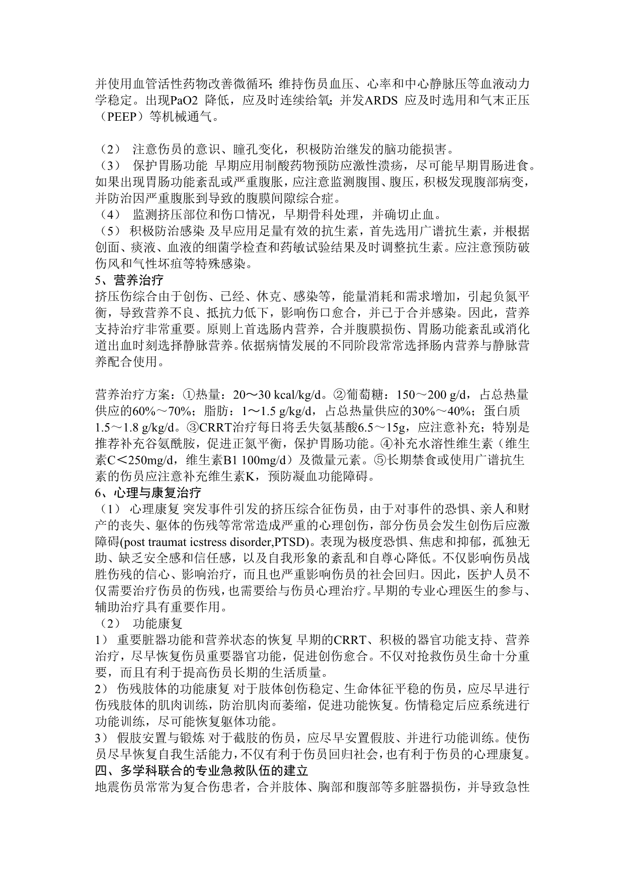 挤压综合征诊治方案的专家共识_第5页