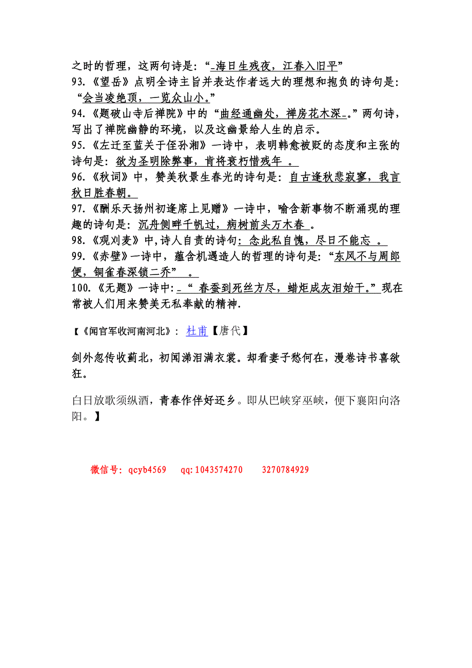中考古诗文默写及答案_第2页