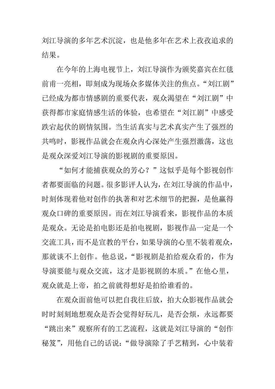 刘江：好故事是影视的核心竞争力_第2页