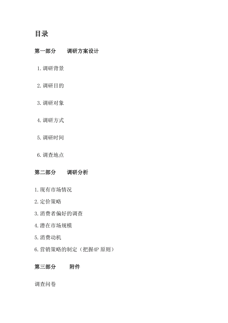 保管箱租赁市场的调研报告_第2页