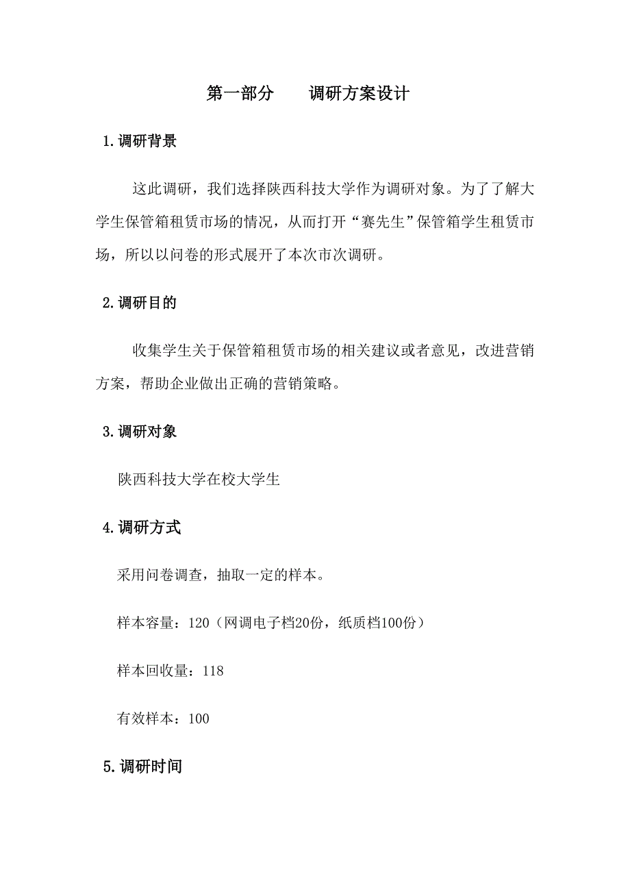 保管箱租赁市场的调研报告_第3页