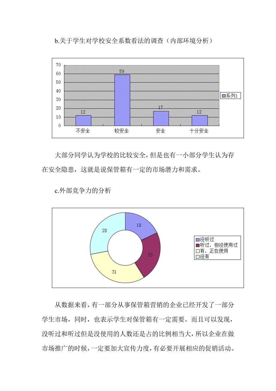 保管箱租赁市场的调研报告_第5页