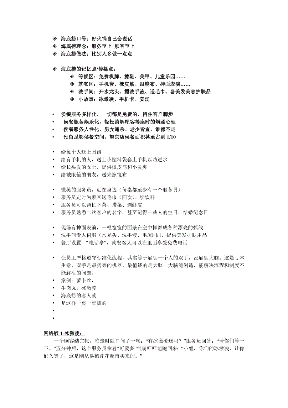 海底捞产品策略之服务_第1页