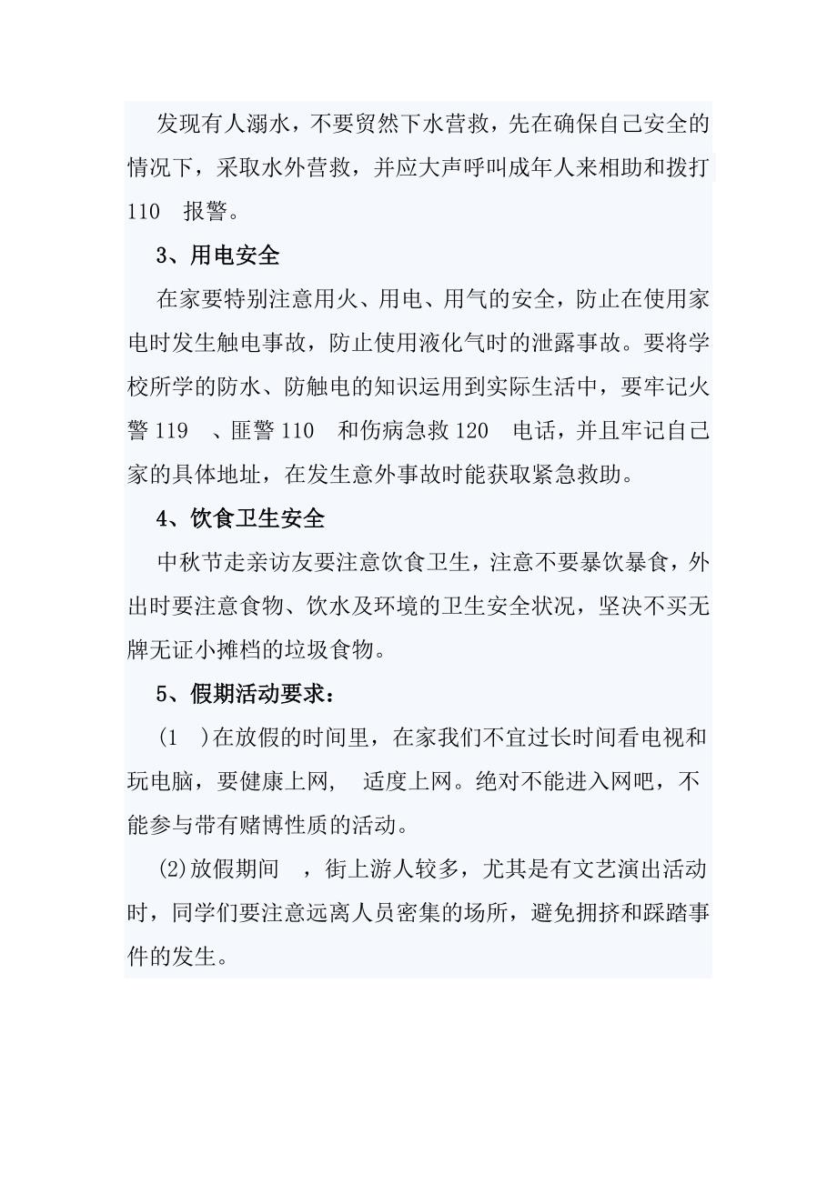 2014年中秋节前学生安全教育_第2页