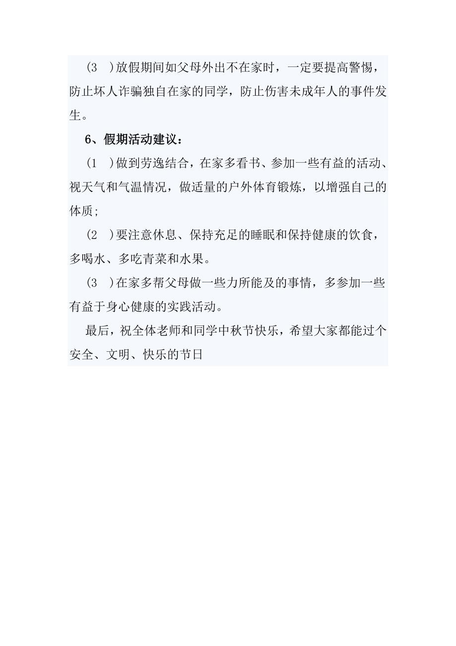 2014年中秋节前学生安全教育_第3页