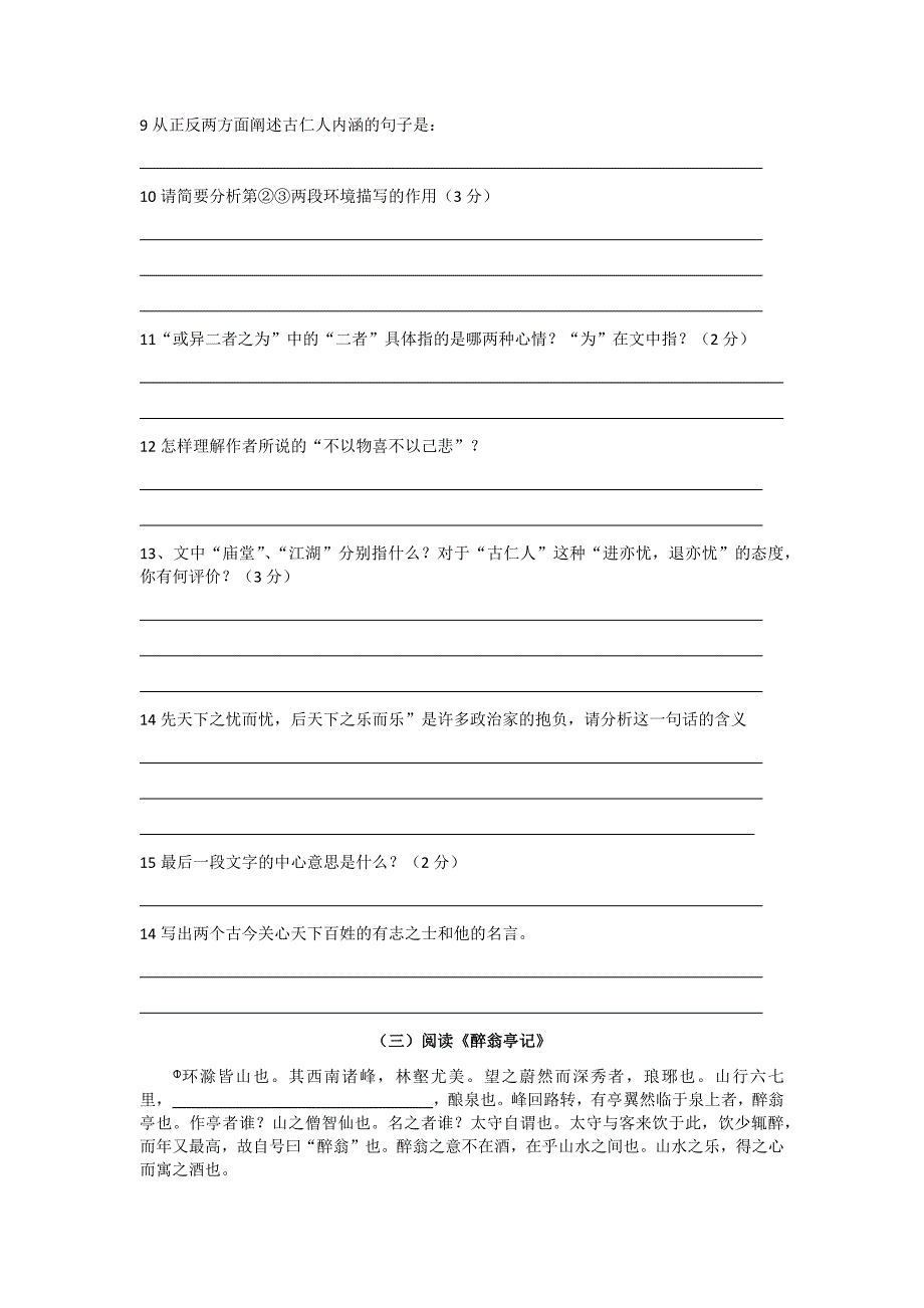 不删整理八下第六单元含答案_第4页