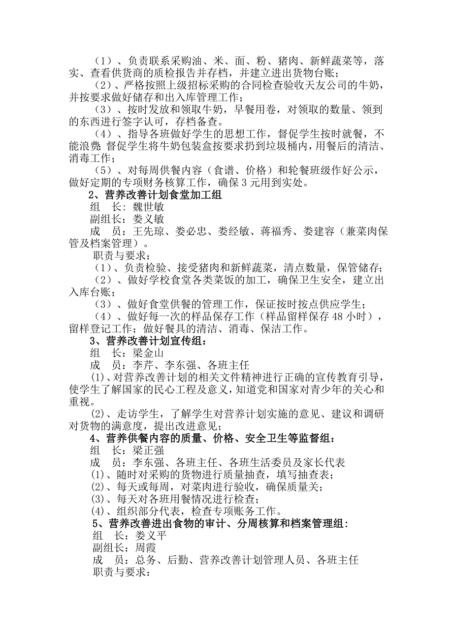 芭蕉中学2012年学生营养改善计划实施方案_第2页