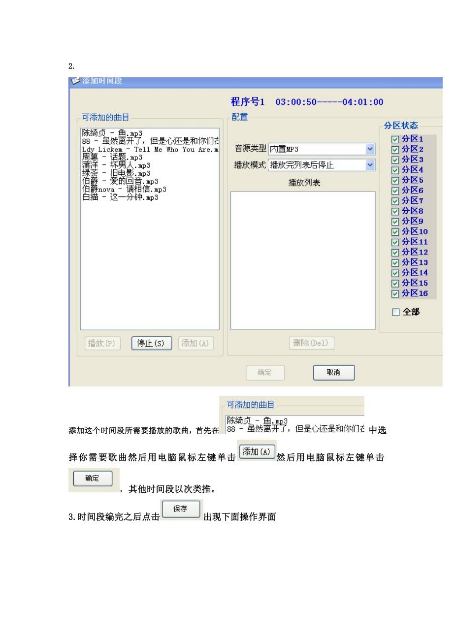 节目数码播放器说明书_第3页