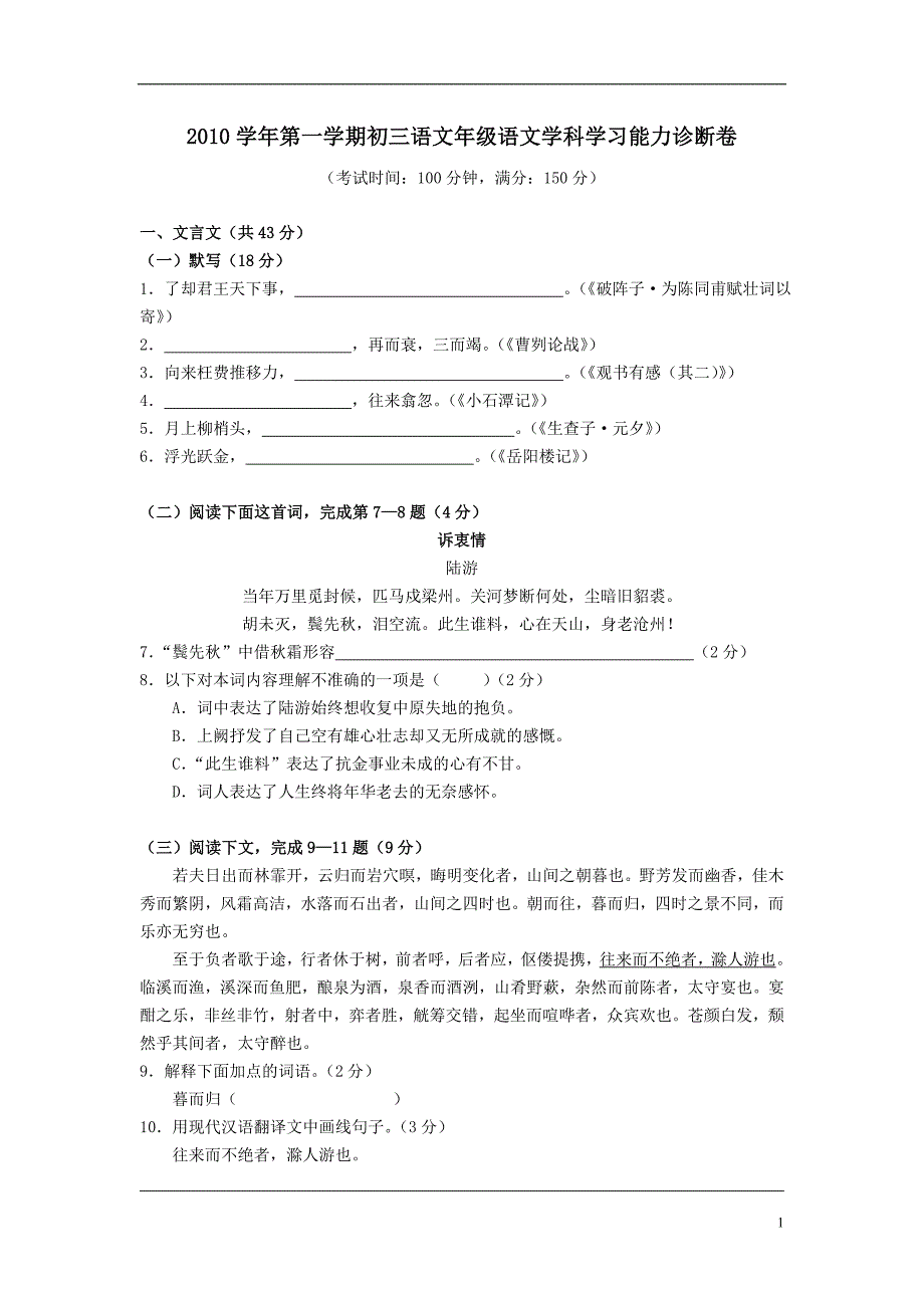 上海徐汇区2011九年级语文第一学期期末质量抽查试卷人教新课标版附参考答案_第1页