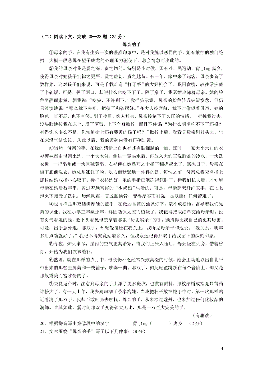 上海徐汇区2011九年级语文第一学期期末质量抽查试卷人教新课标版附参考答案_第4页