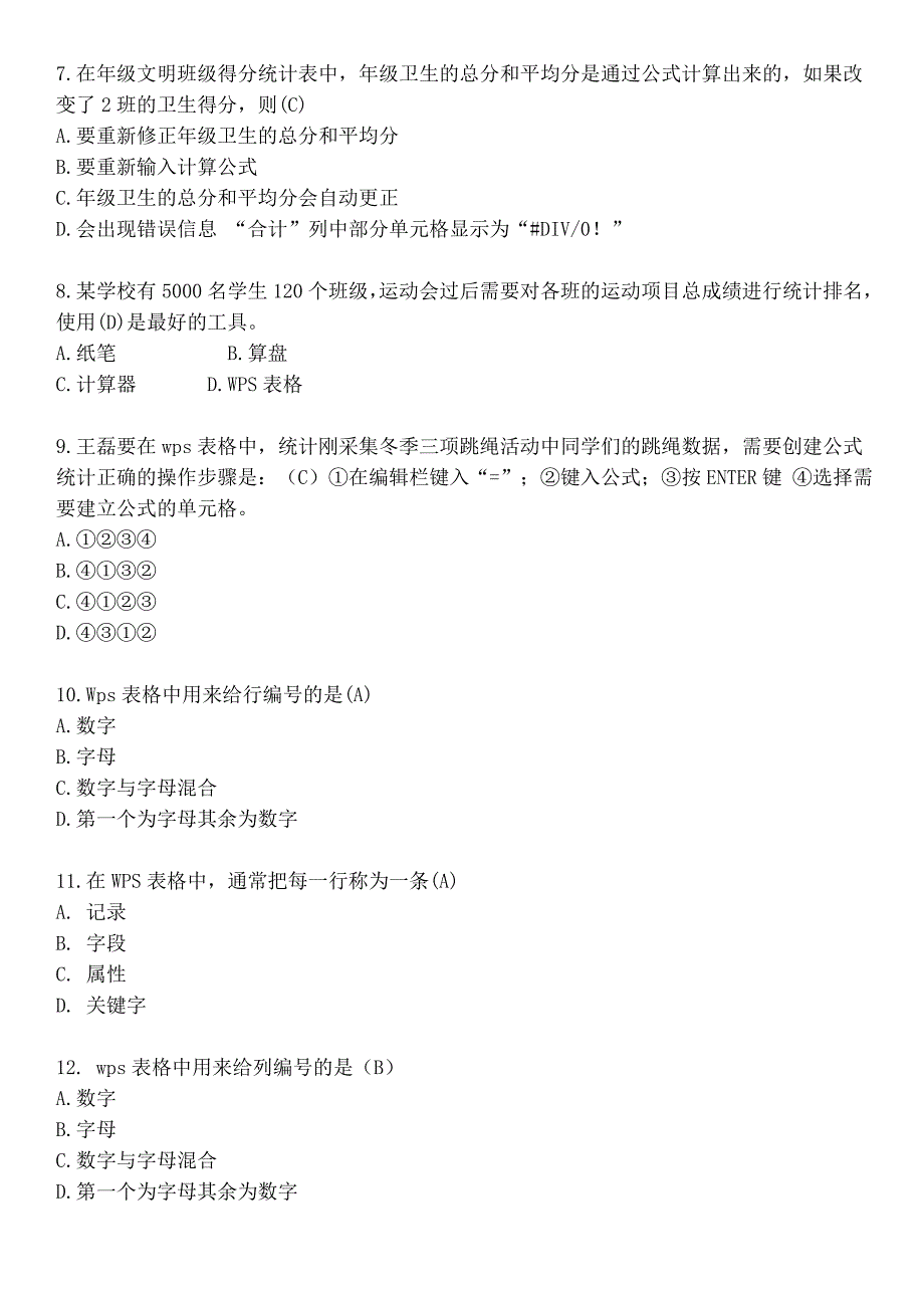 苏教版信息七年级上第三单元测试题 (2)_第2页