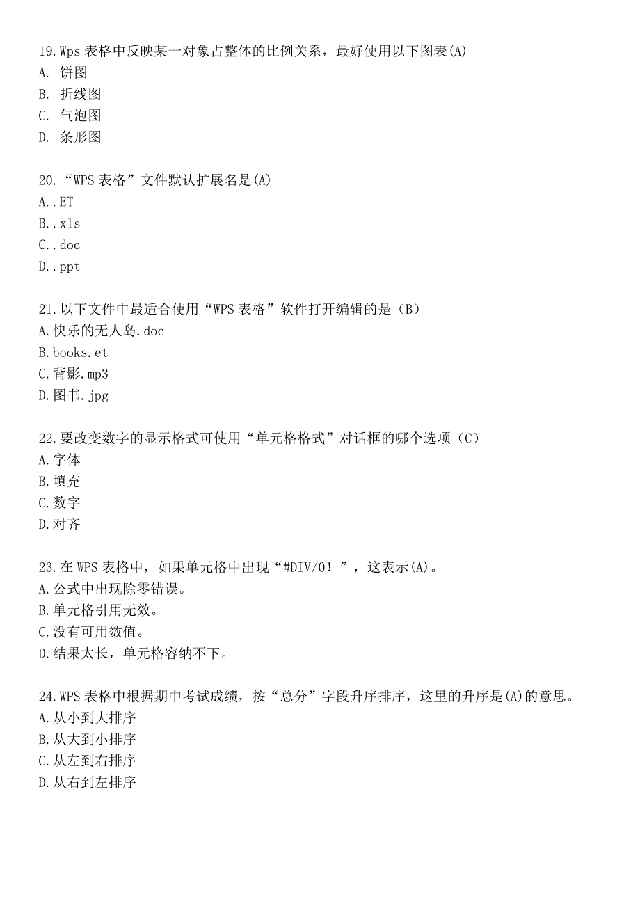 苏教版信息七年级上第三单元测试题 (2)_第4页