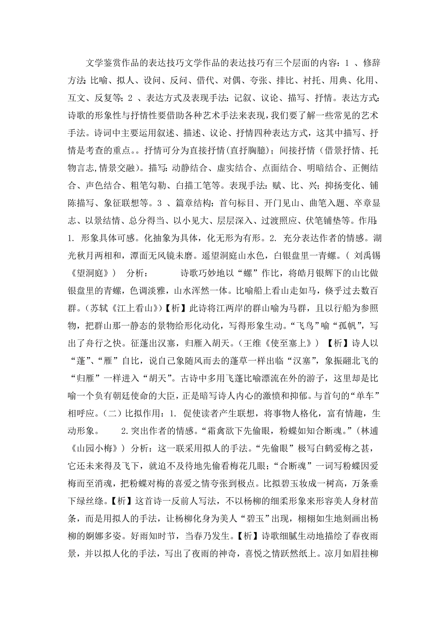 《诗歌鉴赏表达技巧修辞手法》课件_第1页