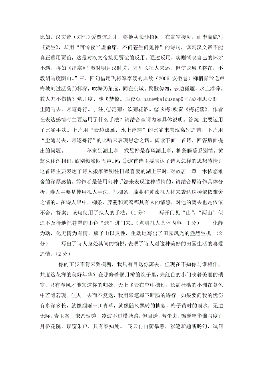 《诗歌鉴赏表达技巧修辞手法》课件_第4页