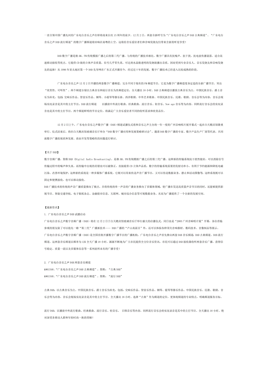 广东电台音乐之声数字广播DAB频道开播_第1页
