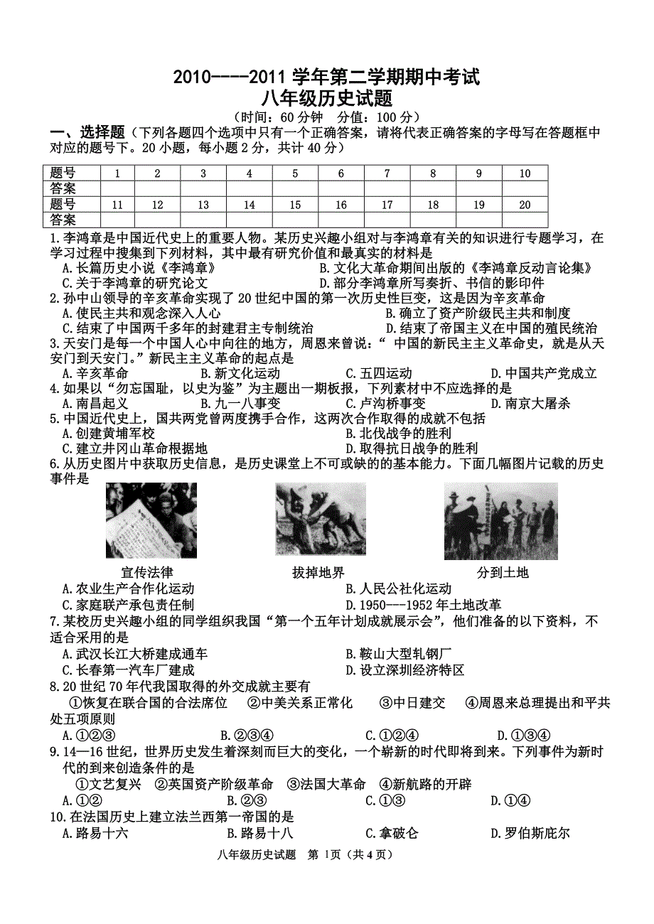 2010--11初三第二期期中沂源县_第1页