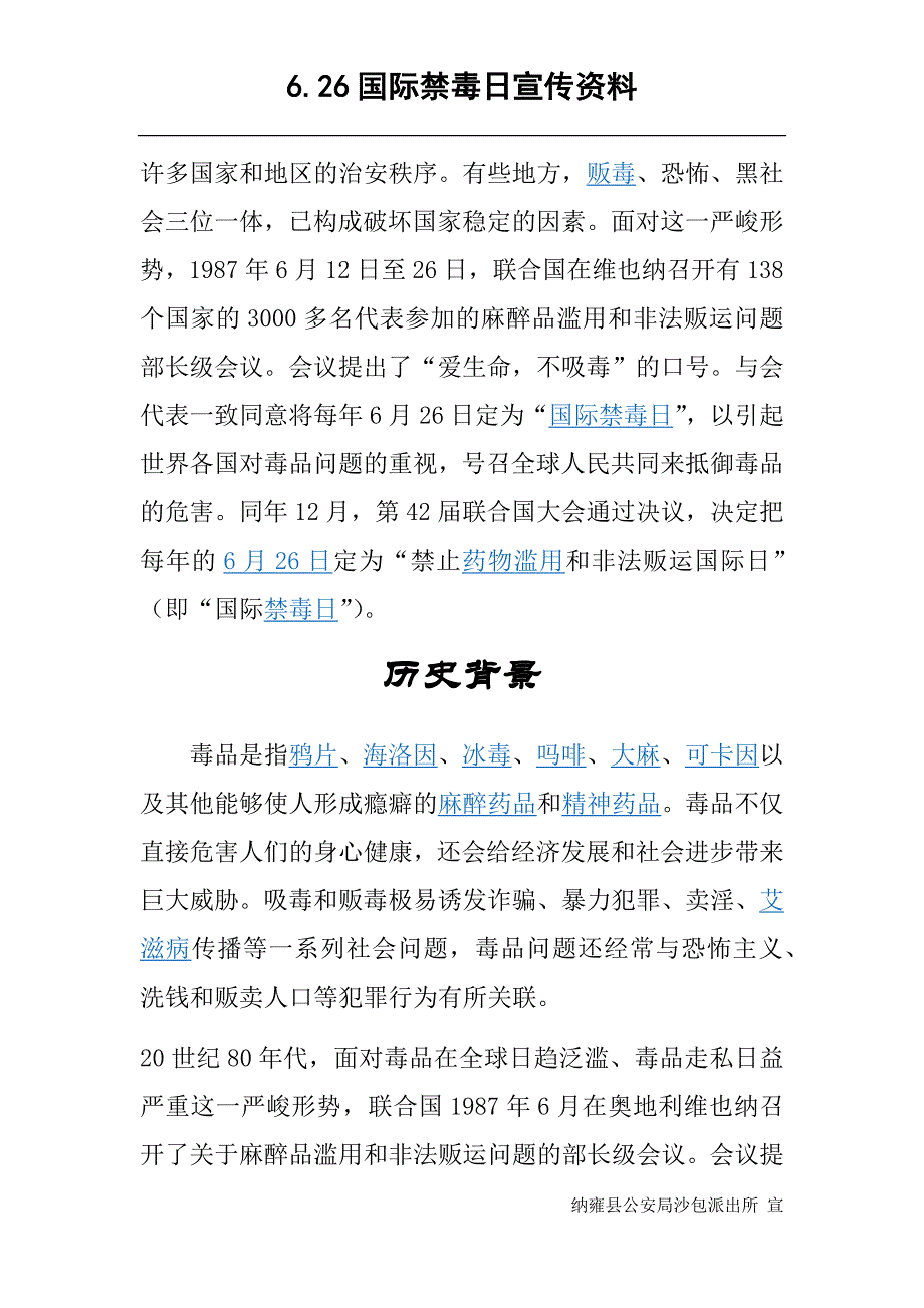 6.26国际禁毒日宣传资料_第4页