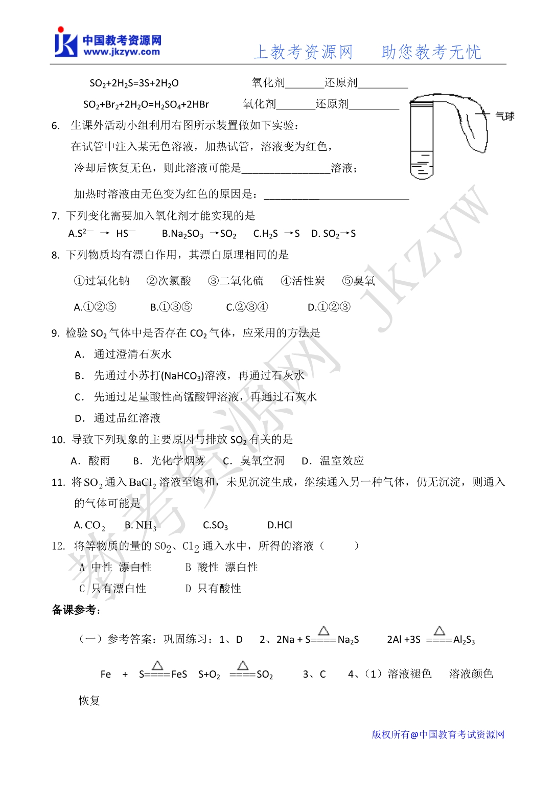 高考化学专题复习教案八：硫和氮的氧化物环境保护_第5页